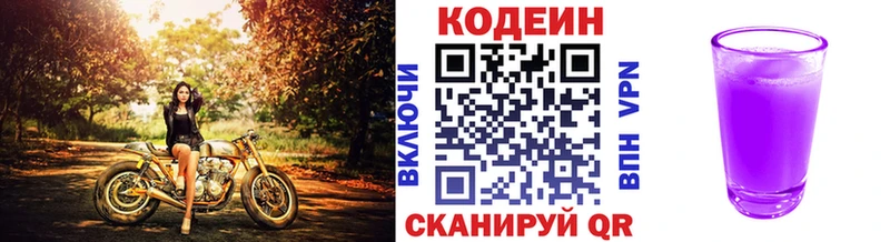 Кодеин Purple Drank  где купить   Емва 